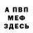 Амфетамин Розовый Tom Sibelius