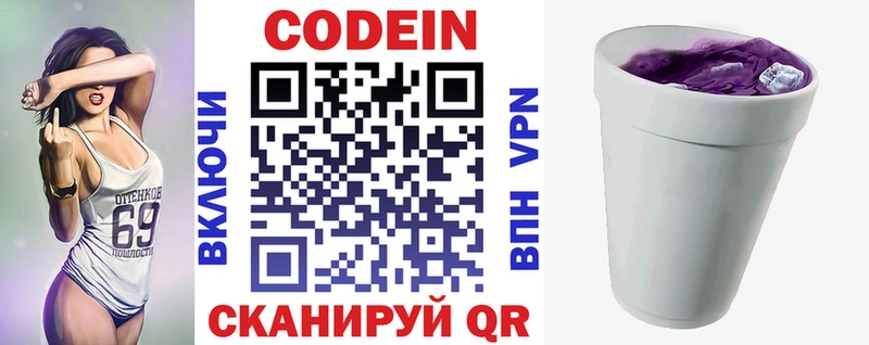 Кодеин Purple Drank  где можно купить   Сельцо 